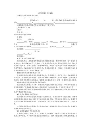 组织介ۥ绍信范文4篇精选 