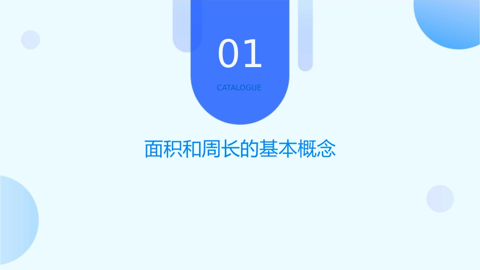 面积和周长的比较课件_第3页