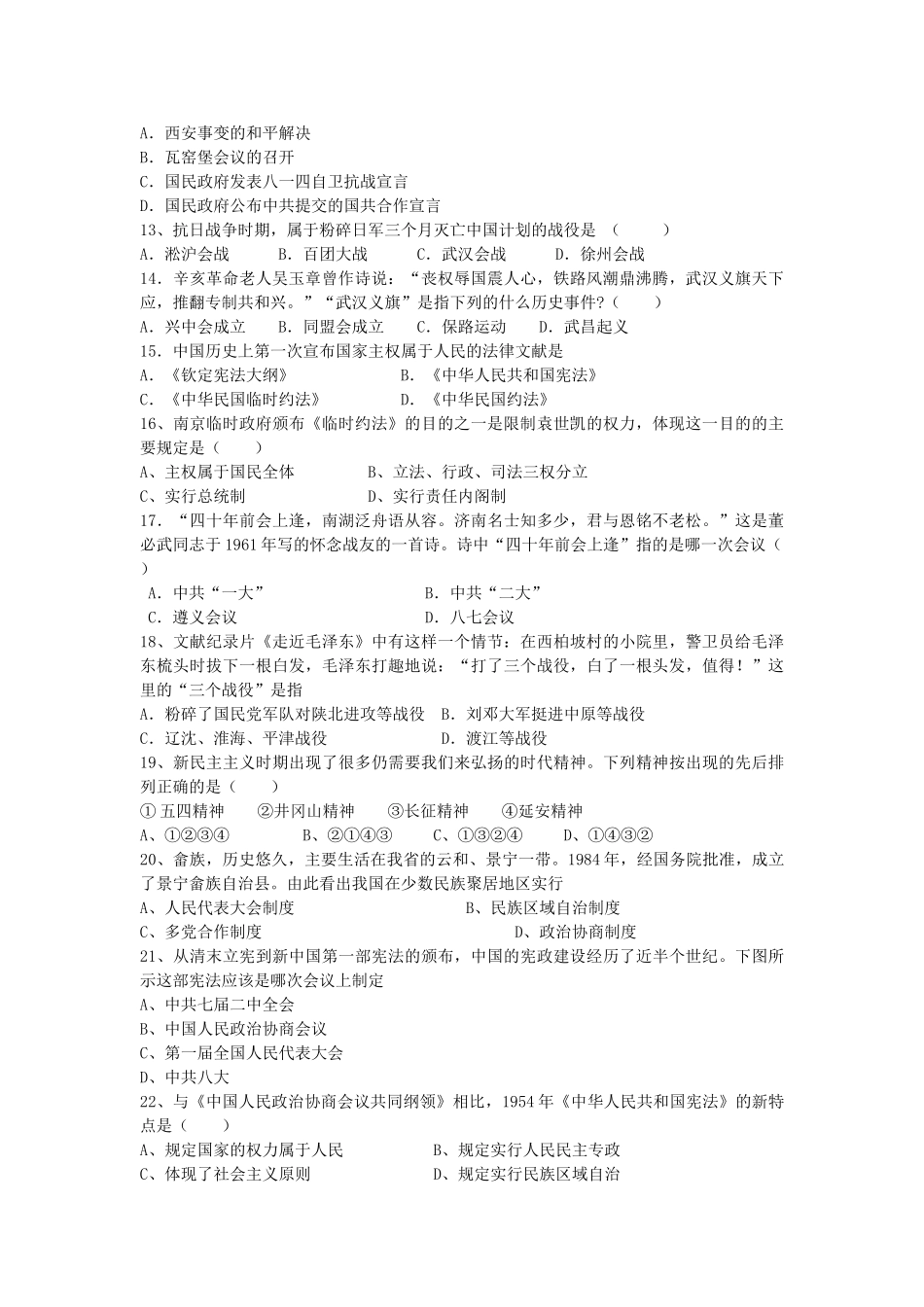 浙江省湖州市南浔10-11学年高一历史11月月考试题人民版【会员独享】 _第2页