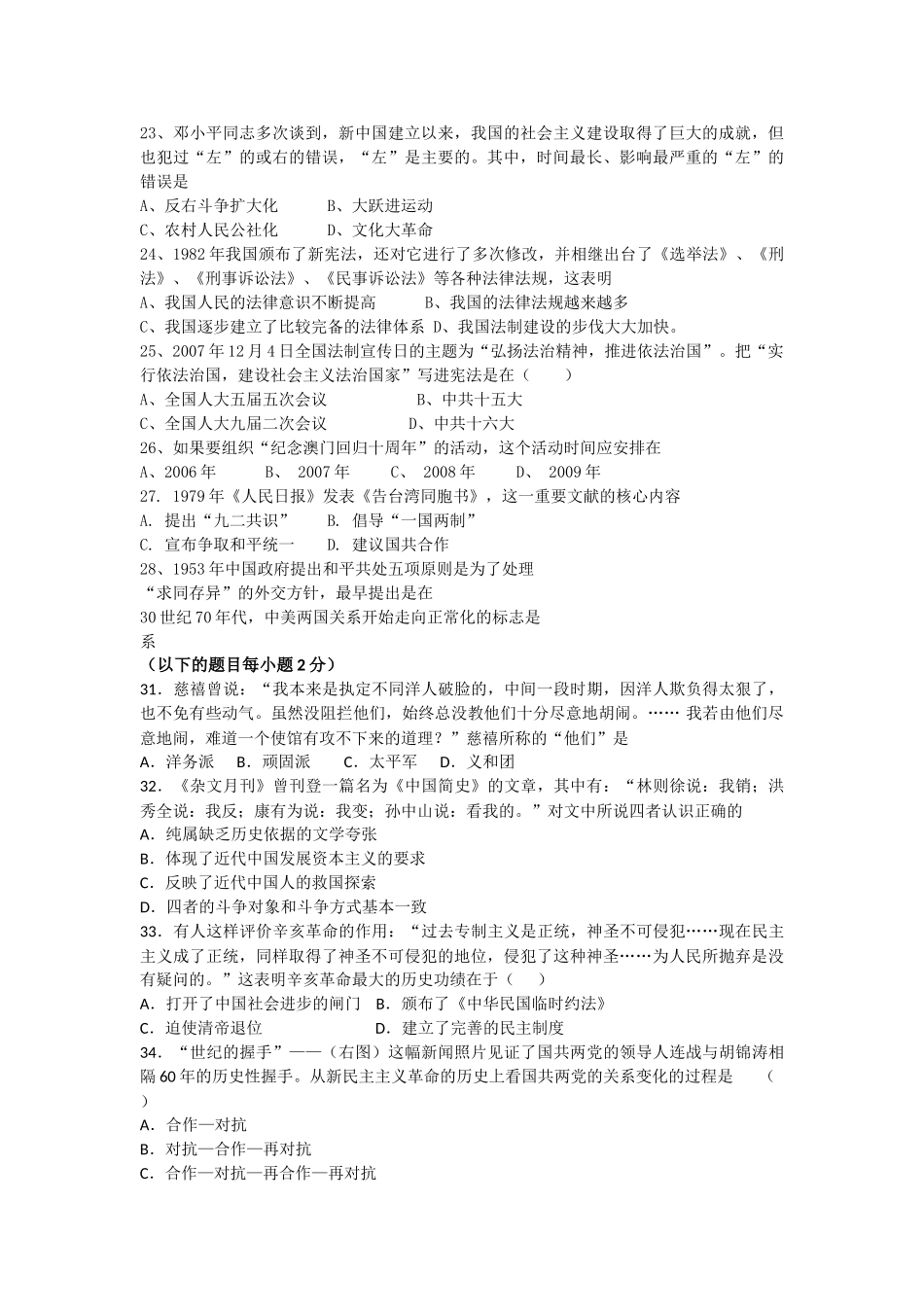 浙江省湖州市南浔10-11学年高一历史11月月考试题人民版【会员独享】 _第3页