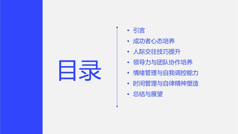 成功者人格魅力塑造课件_第2页