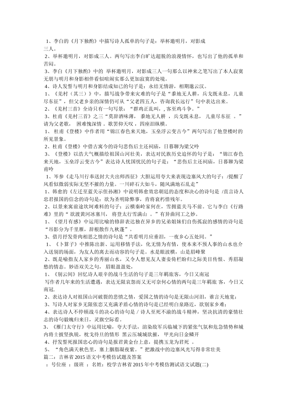 “共看明月应垂泪,一夜乡心五处同”的意思 _第2页