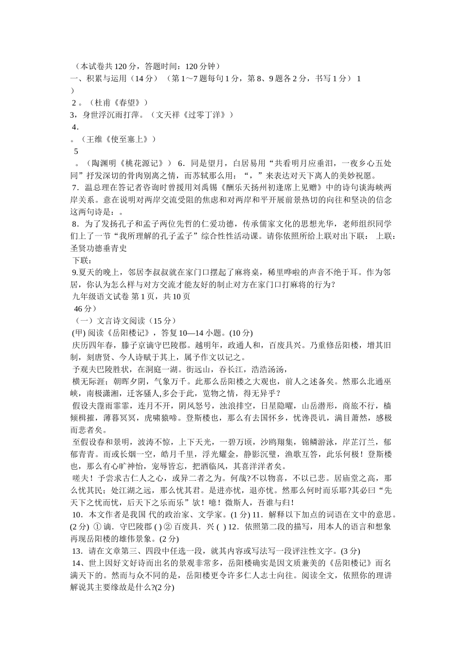 “共看明月应垂泪,一夜乡心五处同”的意思 _第3页