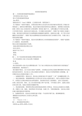 政协委员提案答复 