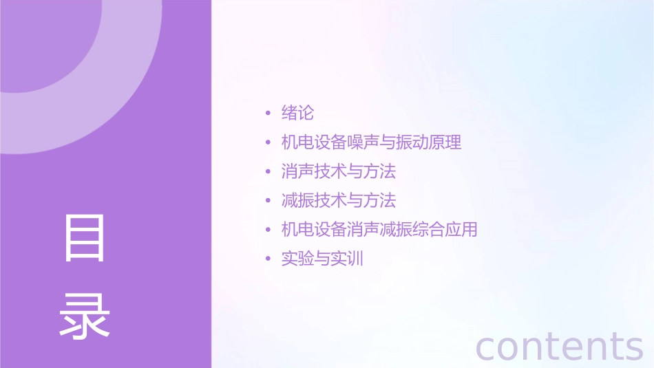 机电设备的消声与减振课件_第2页