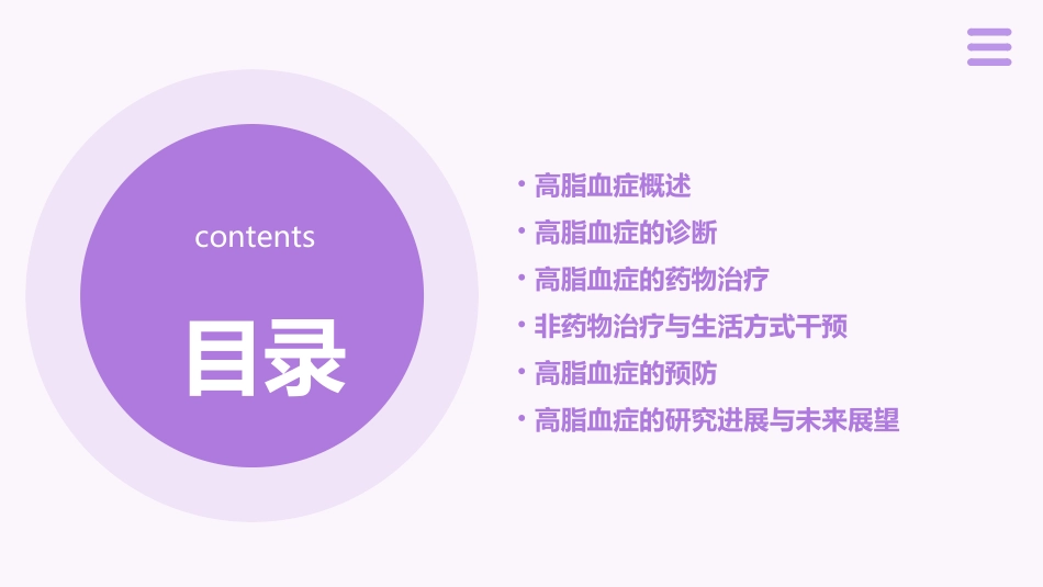高脂血症的防治622研究课件_第2页