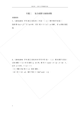 专题复合函数与抽象函数