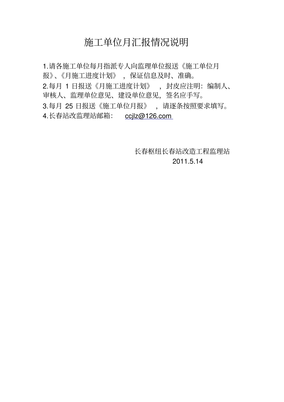 (报监理)施工单位月报_第1页