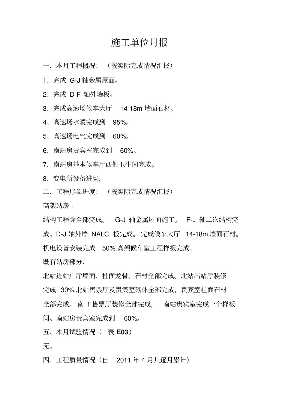 (报监理)施工单位月报_第2页