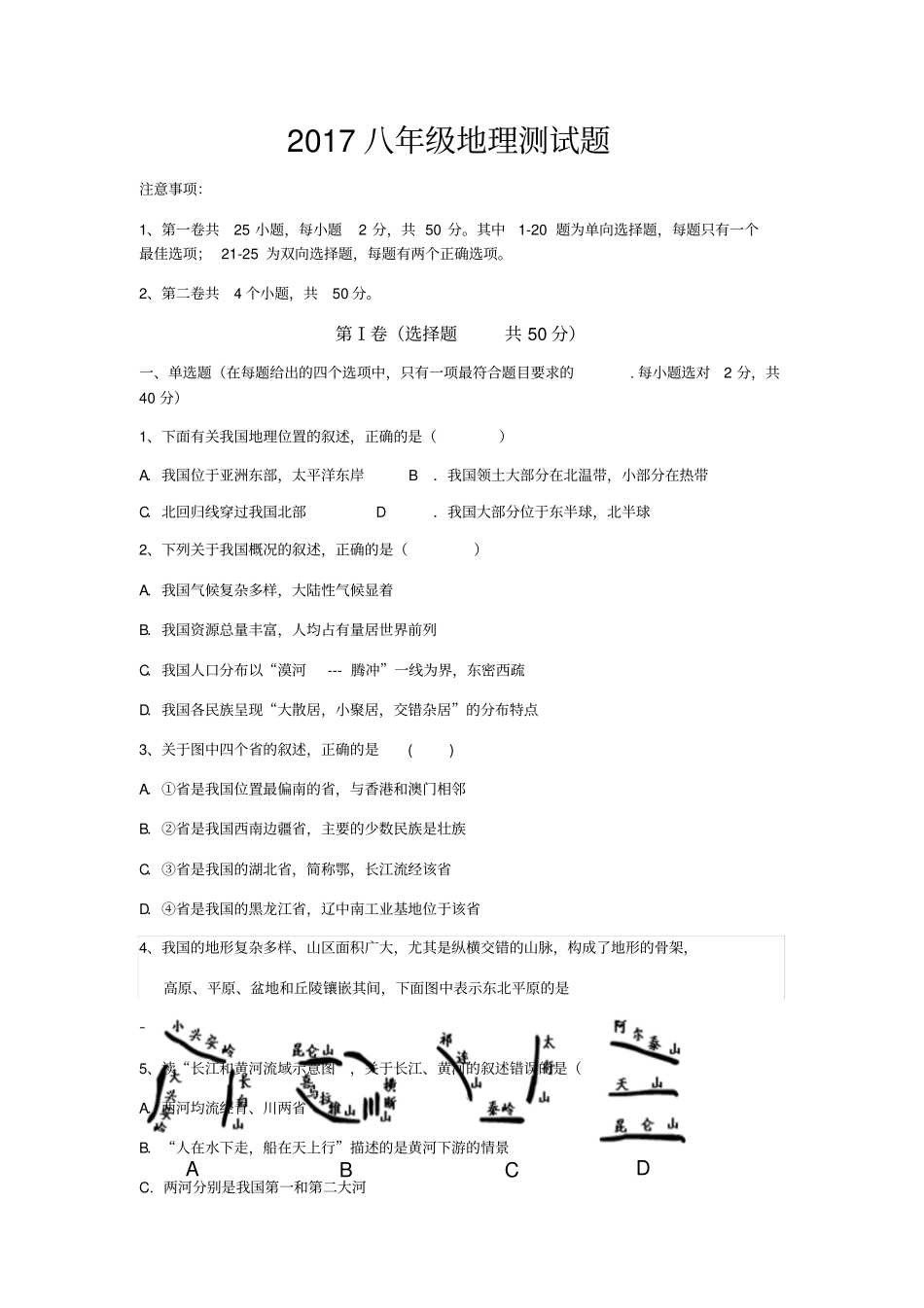 2017八年级地理试题_第1页