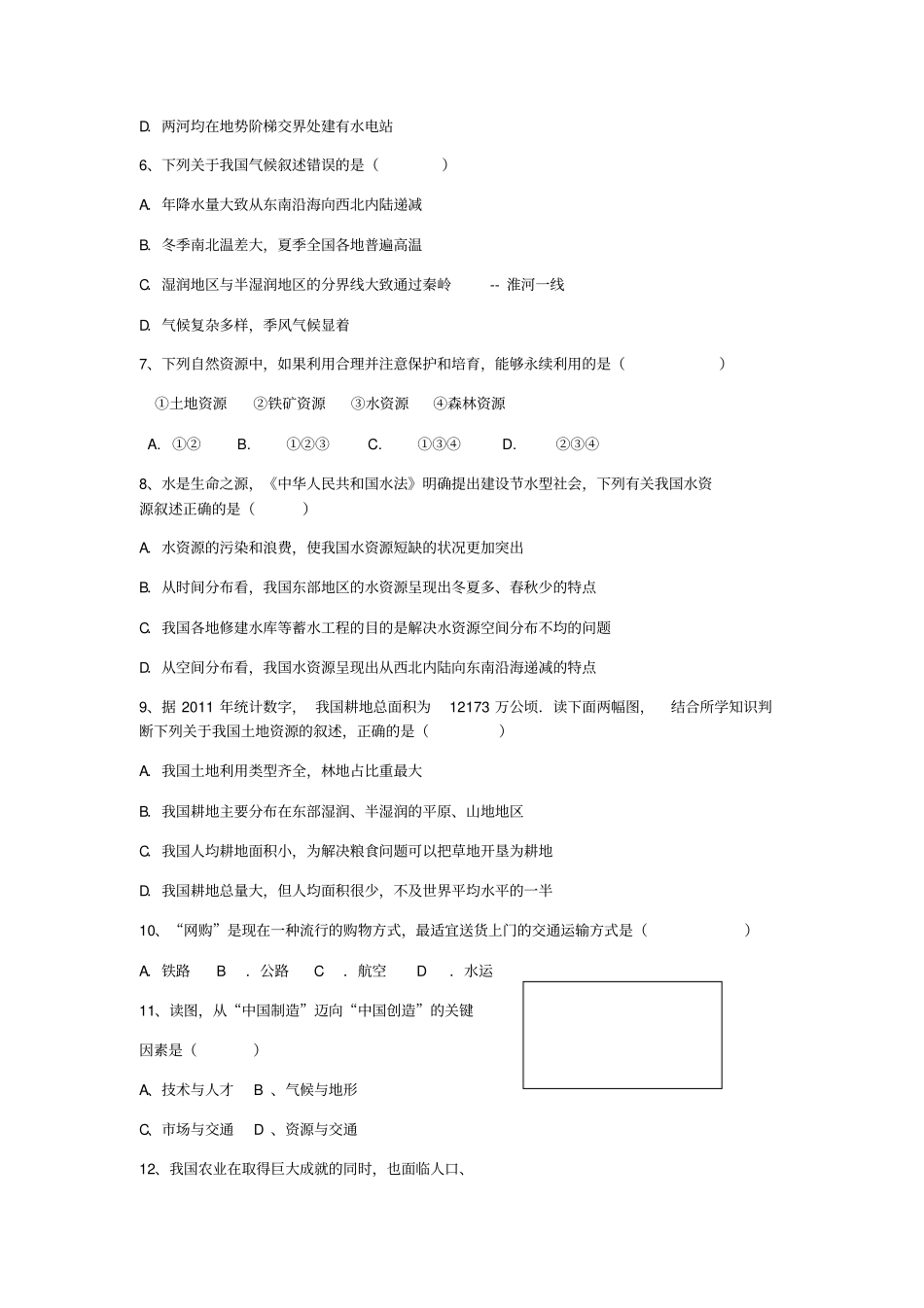 2017八年级地理试题_第2页