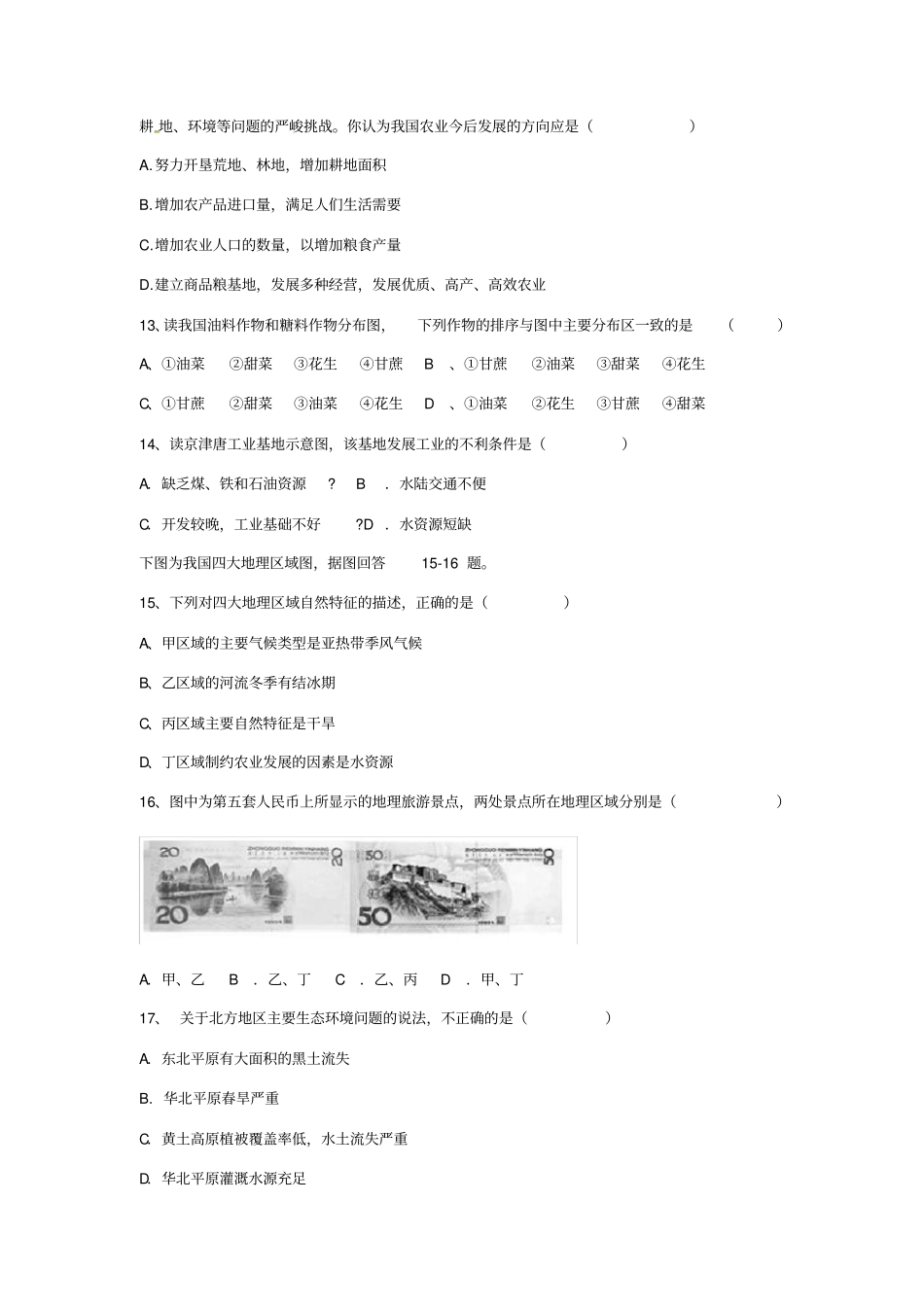 2017八年级地理试题_第3页
