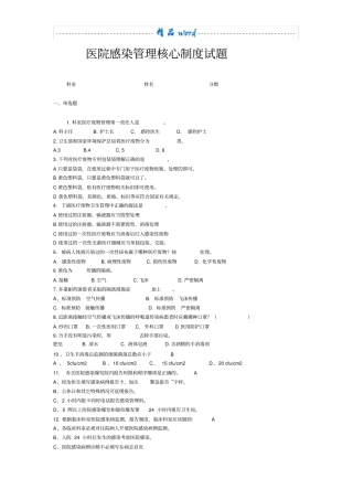 医院感染管理核心制度试题76472