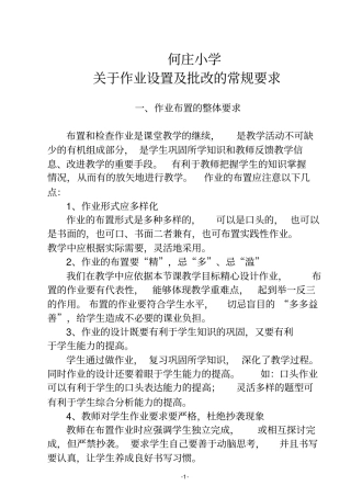 作业布置及批改的常规要求