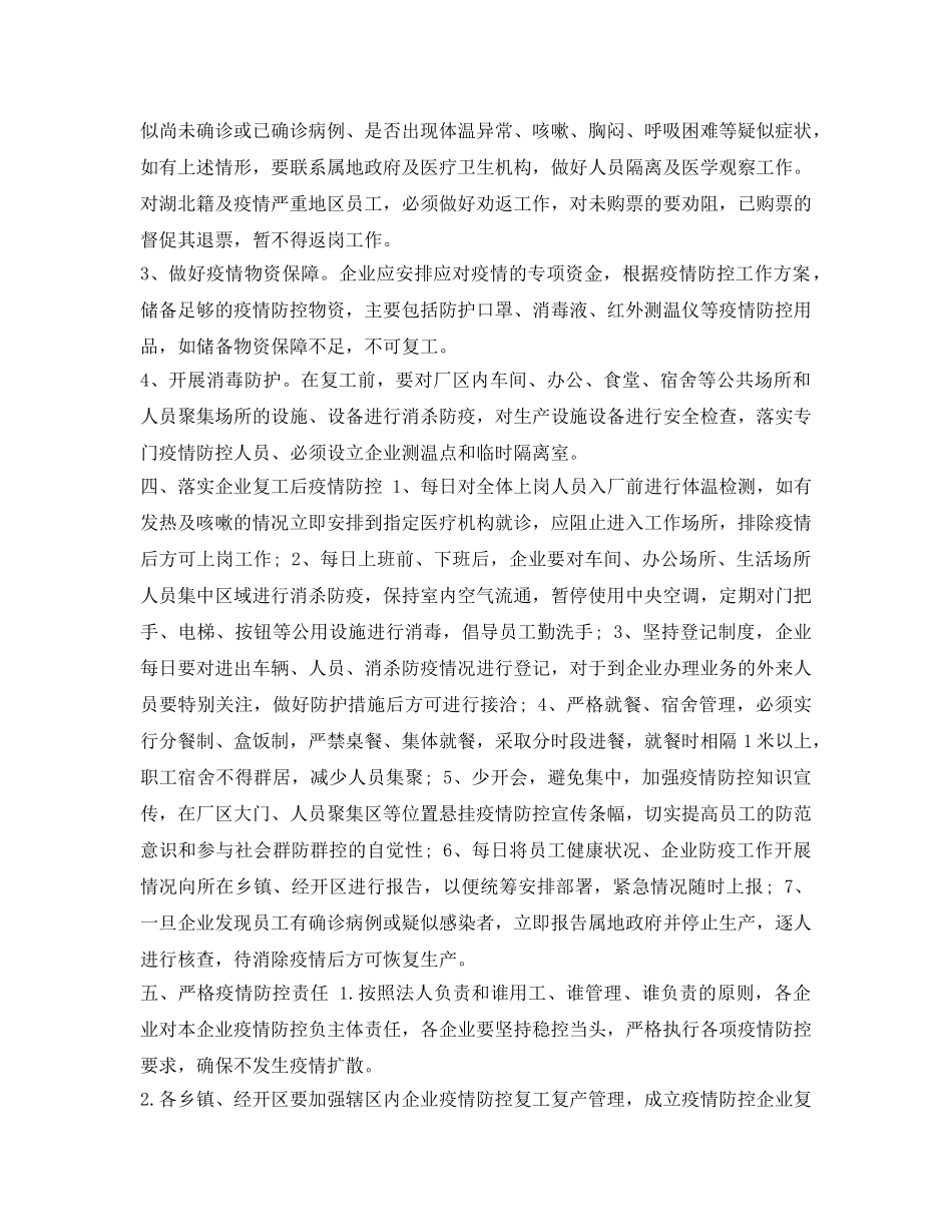 《安全管理资料》之公司复工疫情防控方案 _第2页