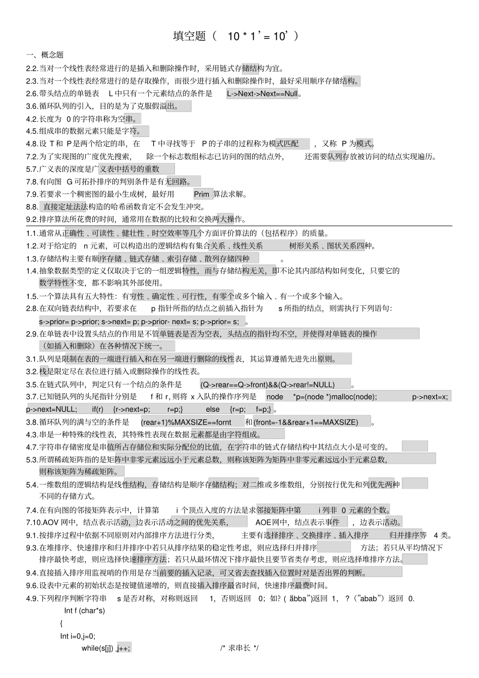 (完整word版)数据结构课后习题及答案_第1页