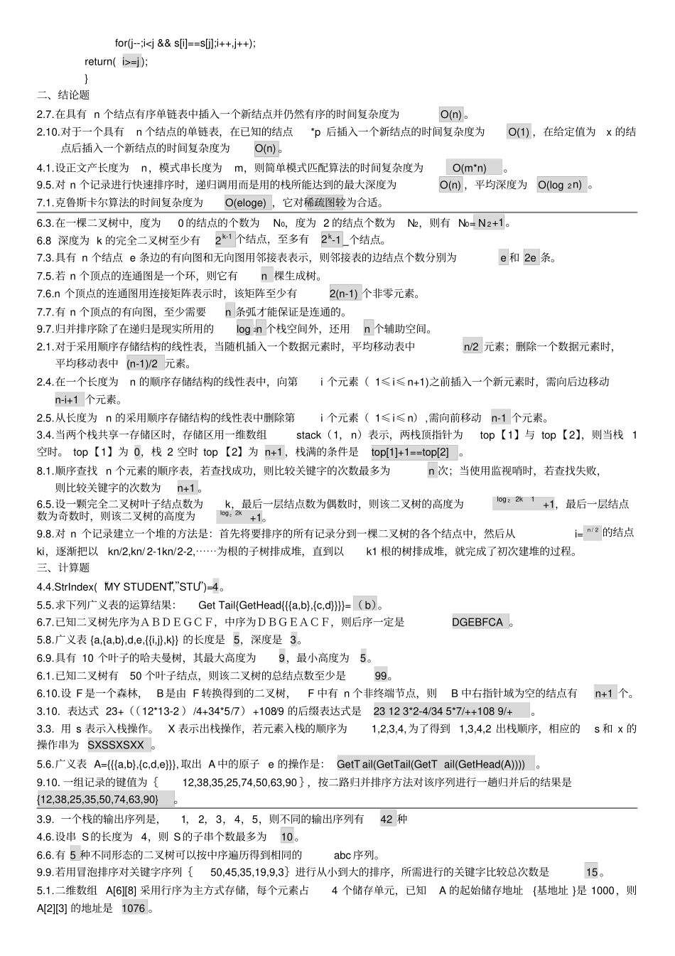 (完整word版)数据结构课后习题及答案_第2页