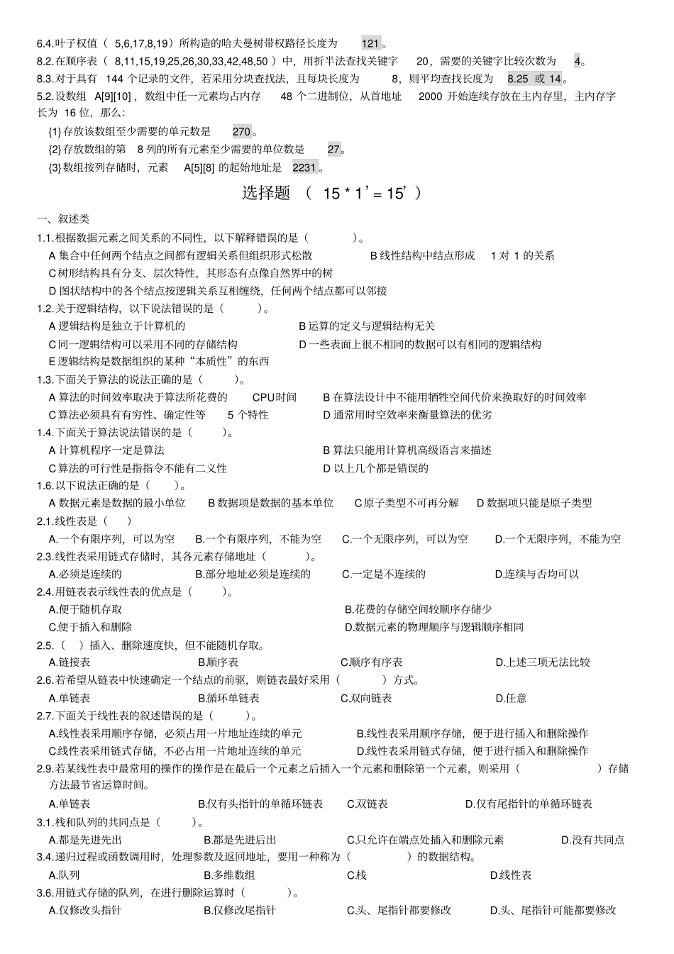 (完整word版)数据结构课后习题及答案_第3页