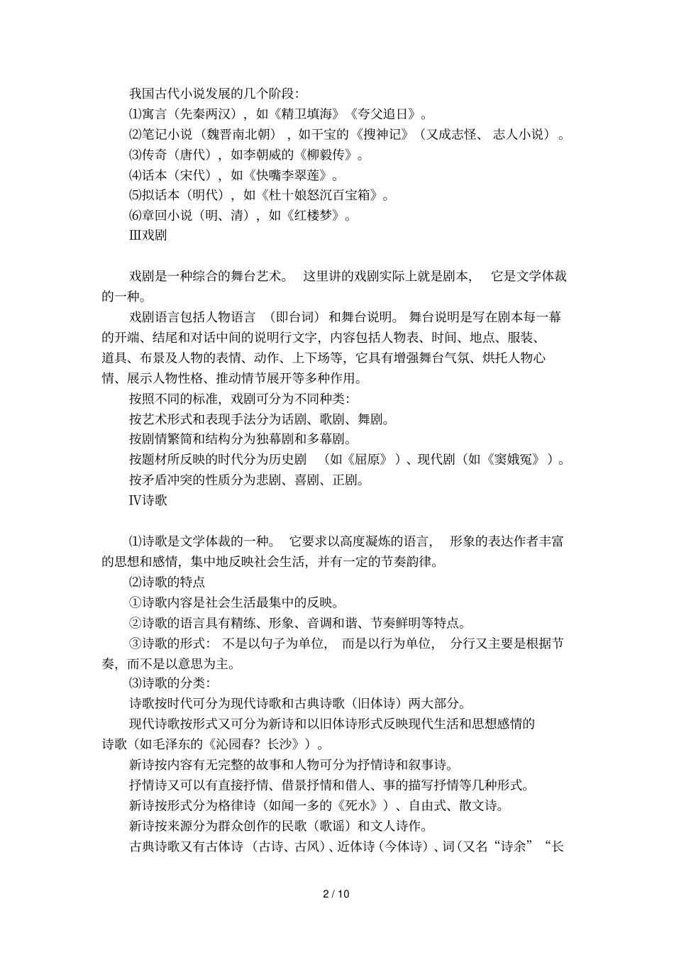 文学体裁的一些常识_第2页