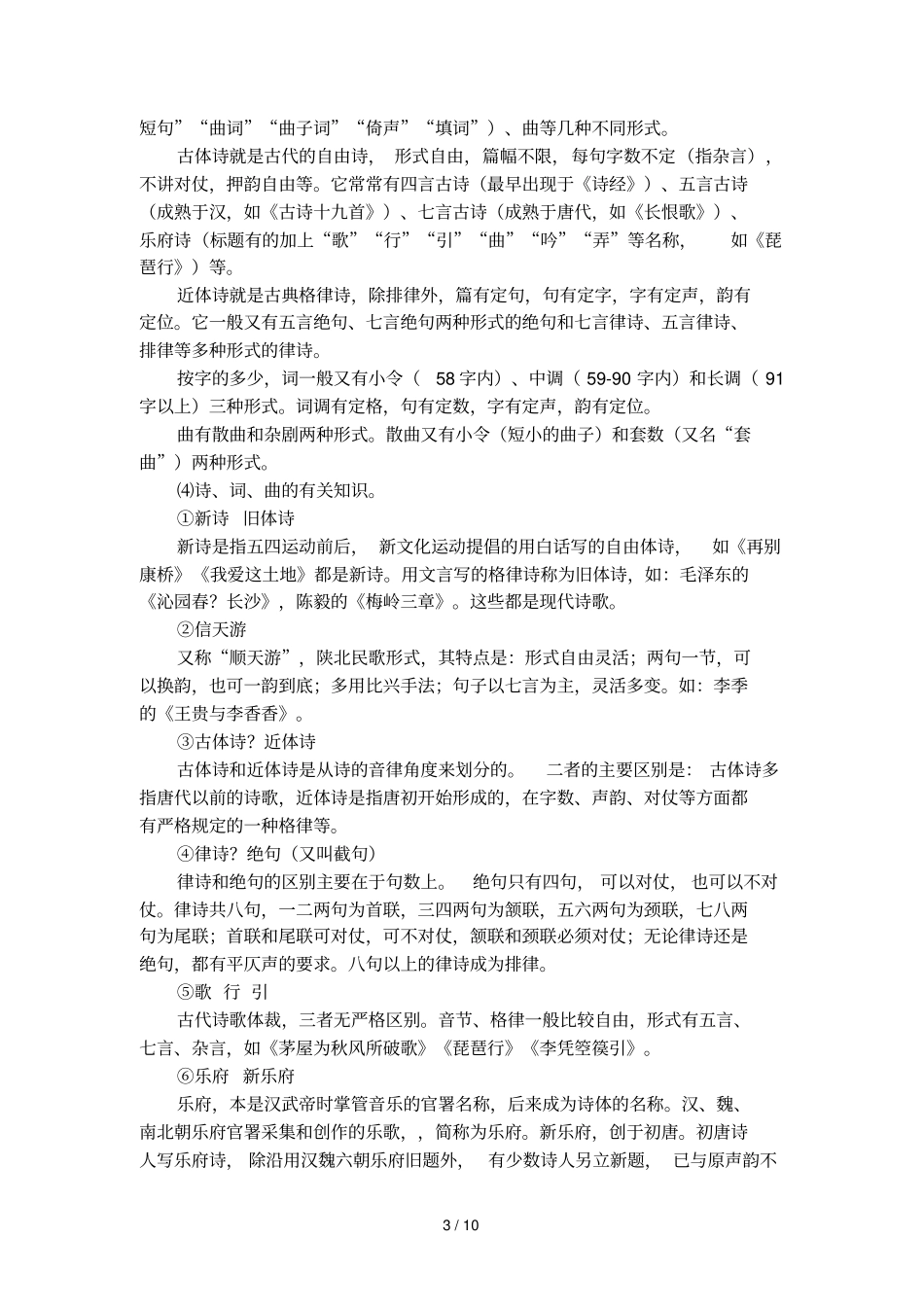 文学体裁的一些常识_第3页