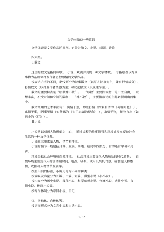 文学体裁的一些常识