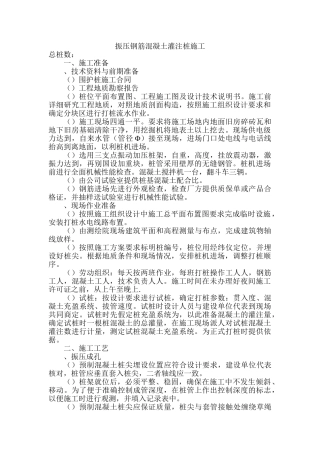 振压钢筋混凝土灌注桩施工组织设计方案(8页)