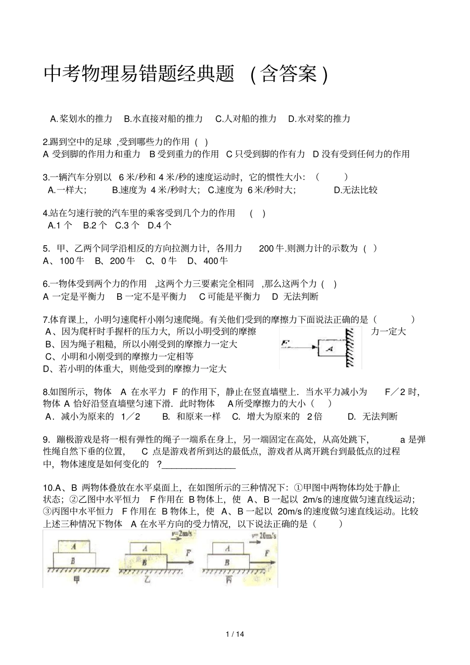 中考物理易错题经典题(含答案)_第1页