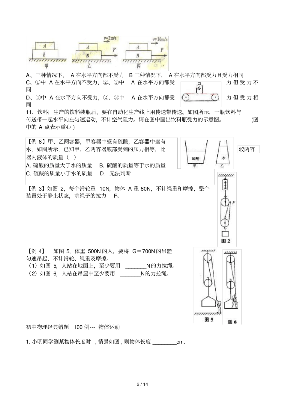中考物理易错题经典题(含答案)_第2页