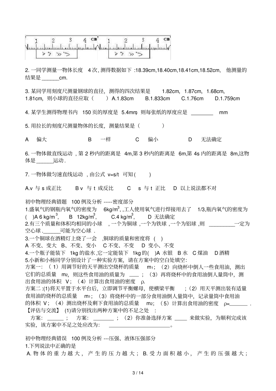 中考物理易错题经典题(含答案)_第3页