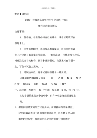 2018年高考新课标全国1卷理综试题与答案解析