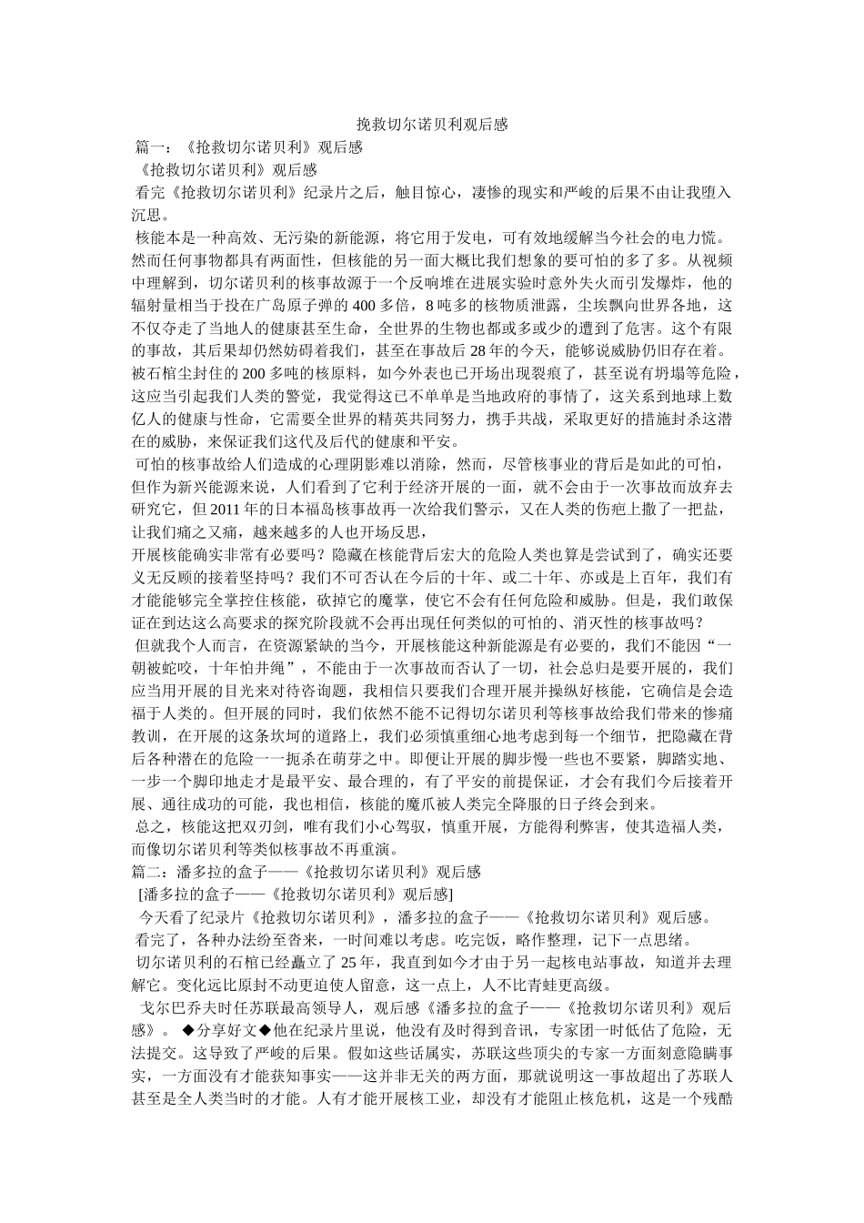 拯救切尔诺贝利观后感 _第1页