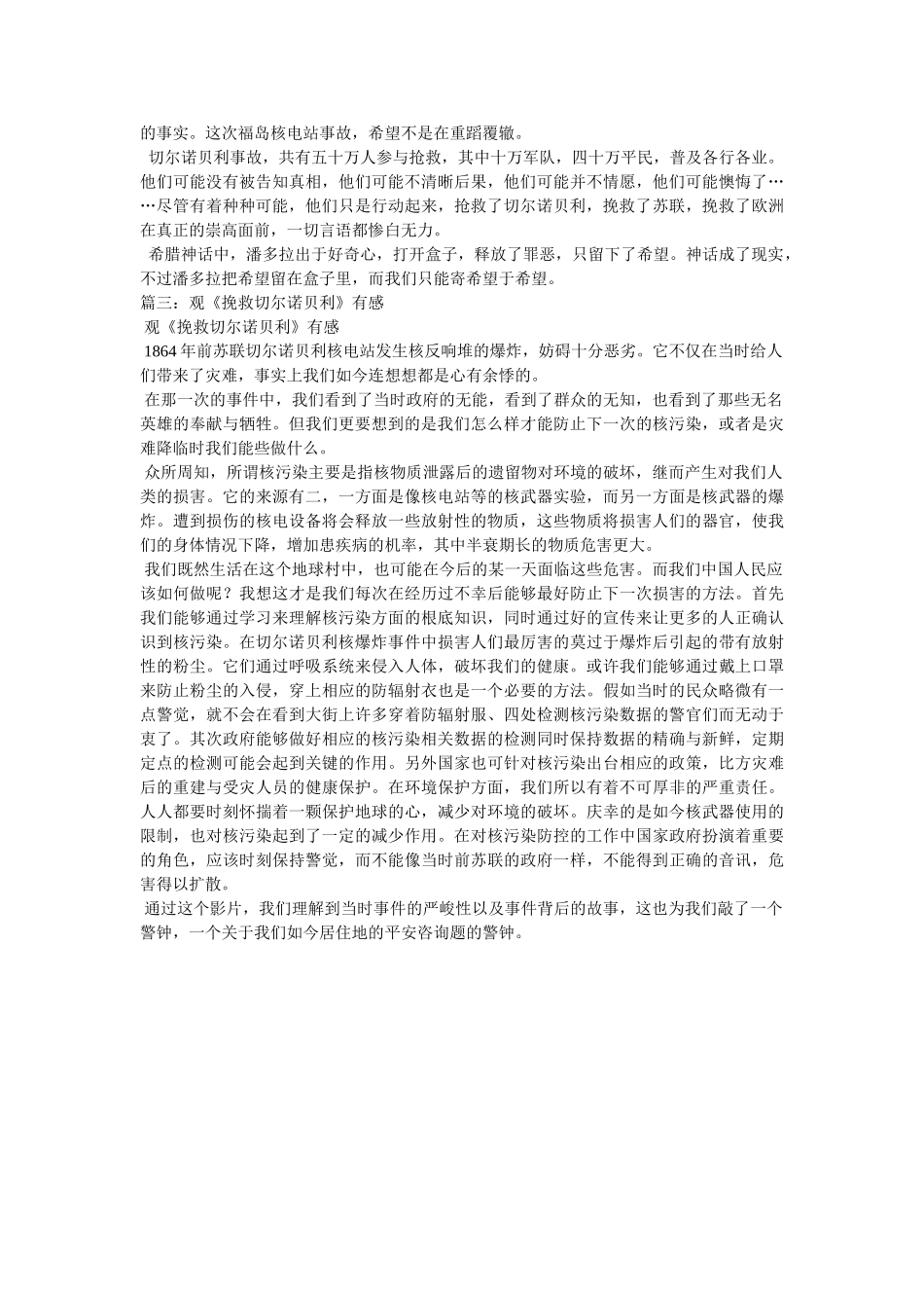 拯救切尔诺贝利观后感 _第2页