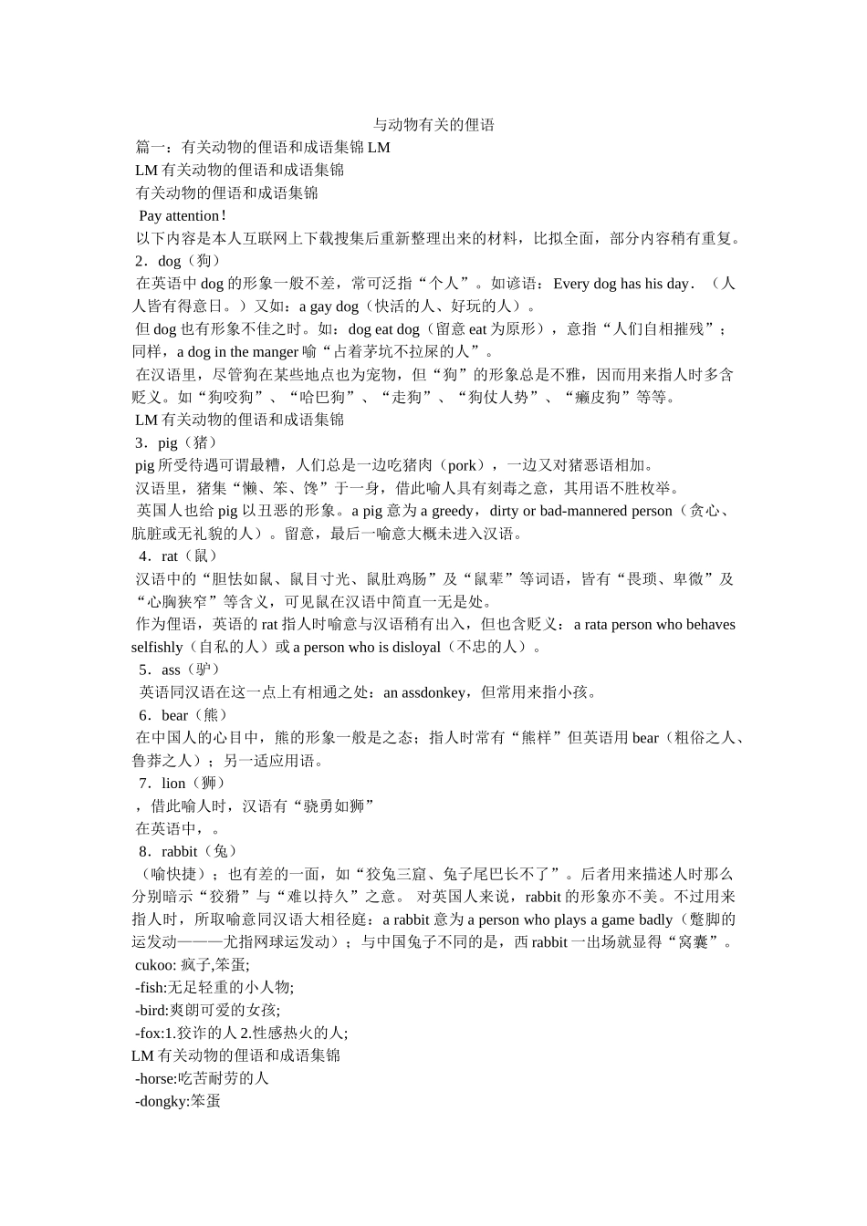 与动物有关的俚语 _第1页