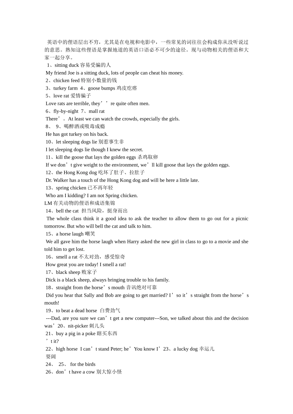 与动物有关的俚语 _第2页