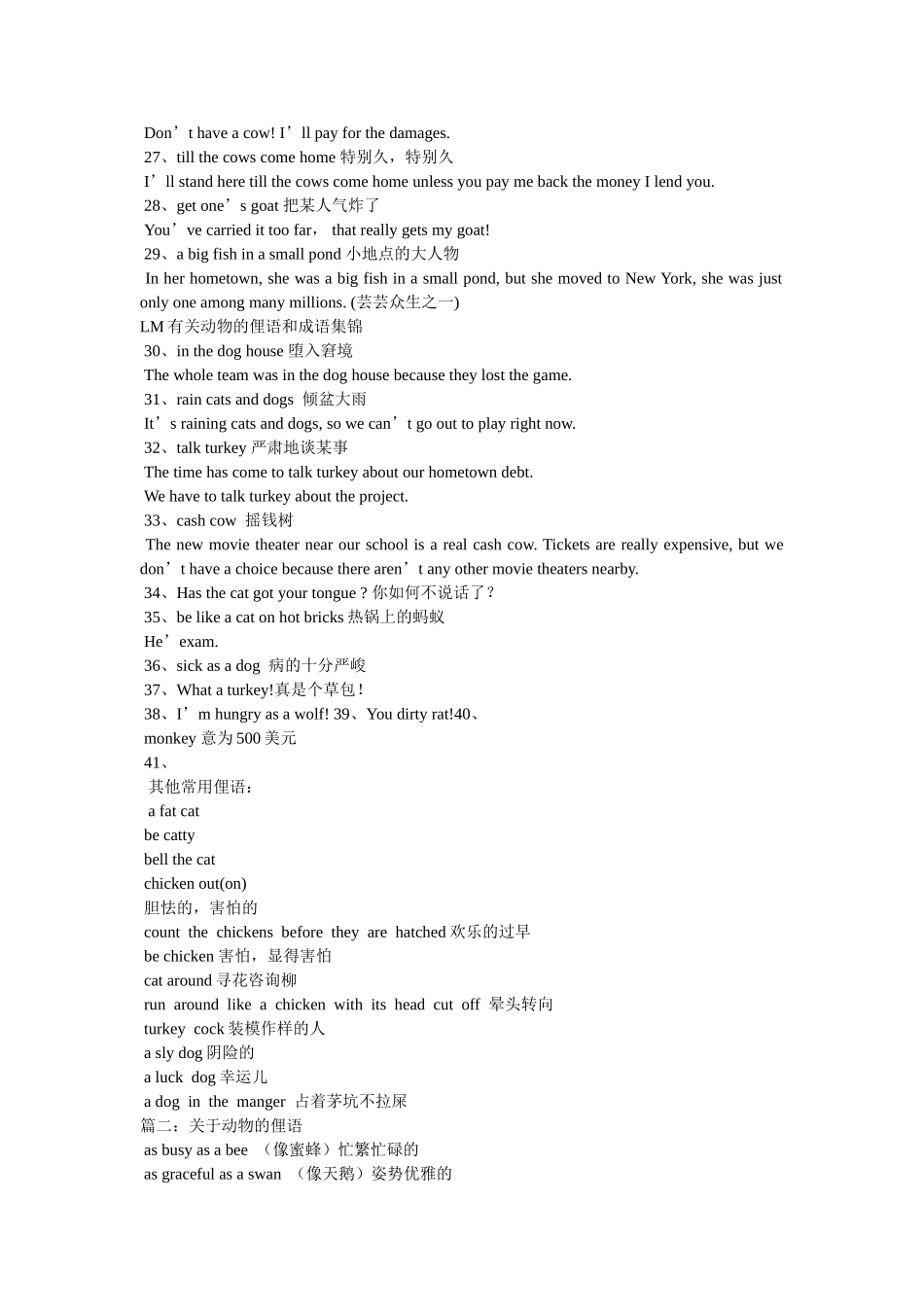 与动物有关的俚语 _第3页