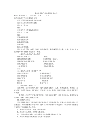 重庆市房地产代办手续服务合同 