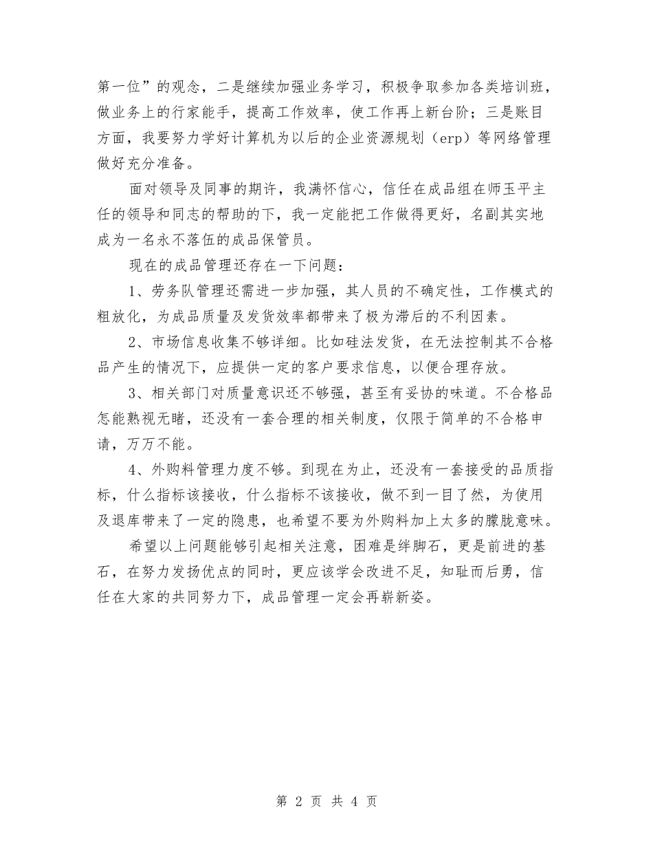 2024仓库管理员年终工作总结与2024仓库管理员年终工作总结与计划汇编_第2页