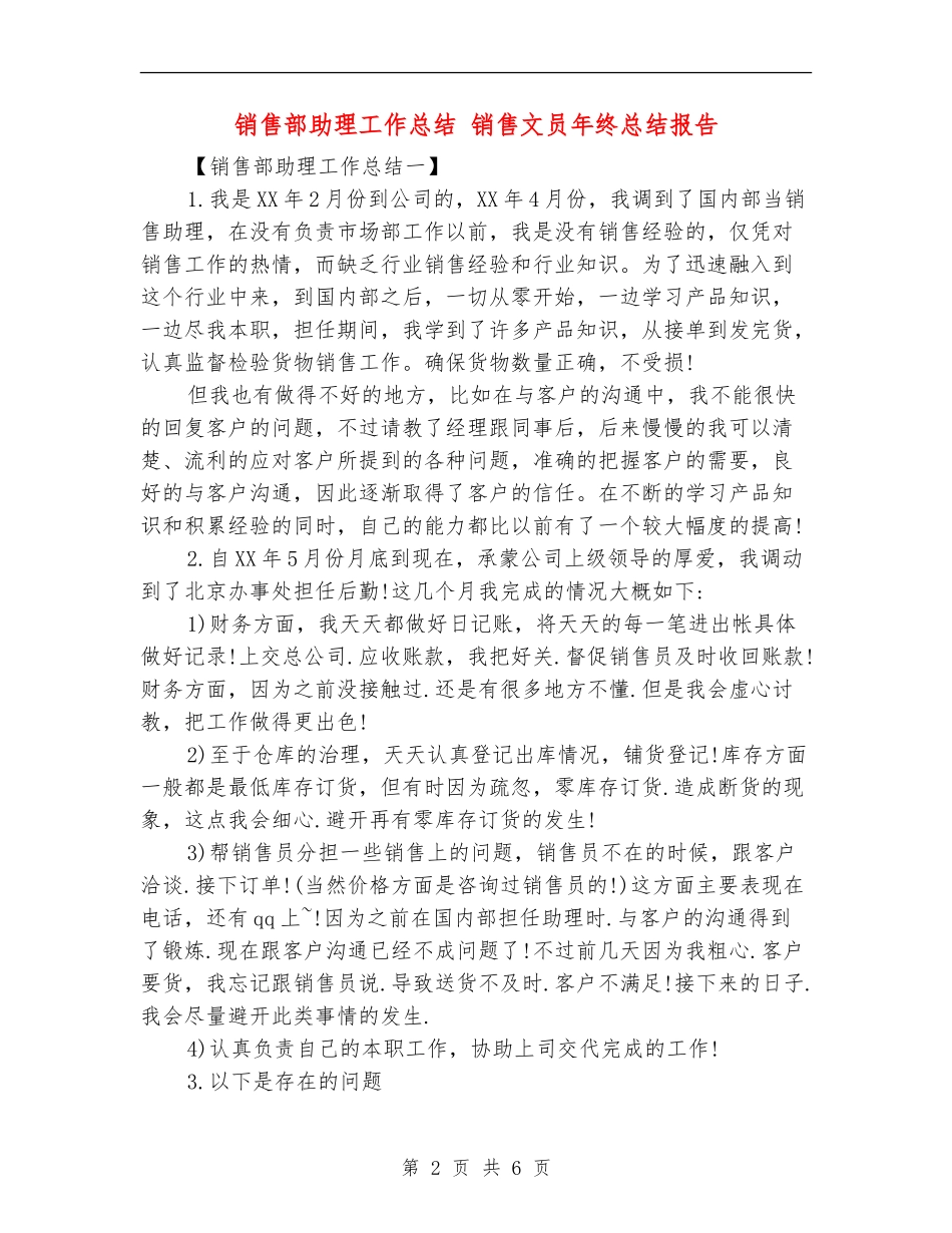 销售部助理工作总结_第2页