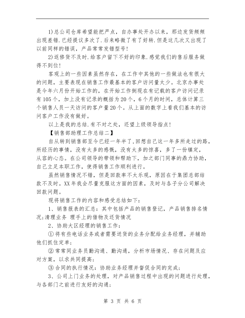 销售部助理工作总结_第3页