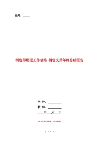 销售部助理工作总结