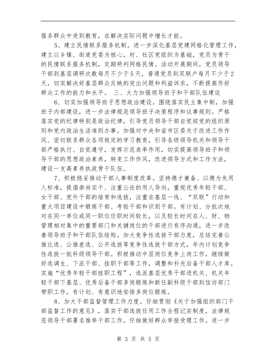 区委组织部2024年工作要点_第3页