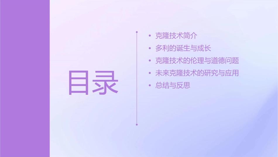 我的克隆羊多利课件_第2页