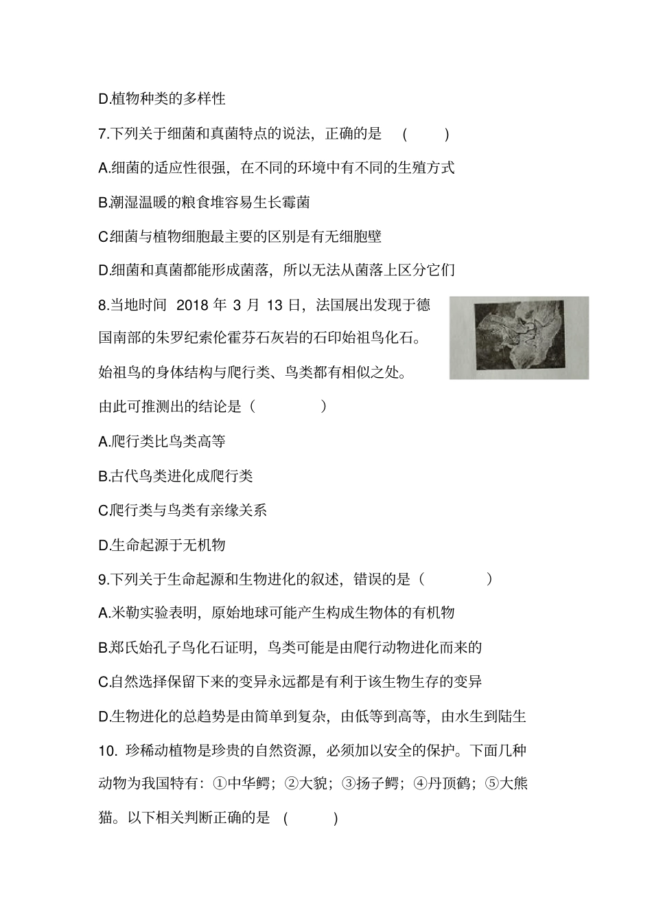 安徽省2020年初中生物学业水平考试仿真试卷(三)(word版)_第3页