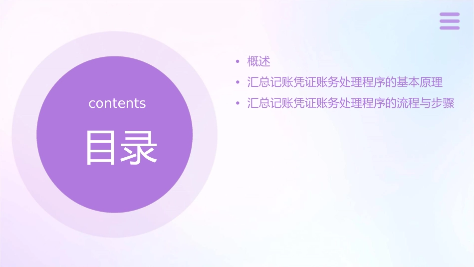 汇总记账凭证账务处理程序课件_第2页