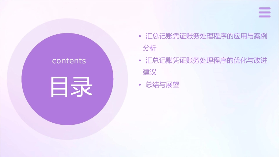汇总记账凭证账务处理程序课件_第3页