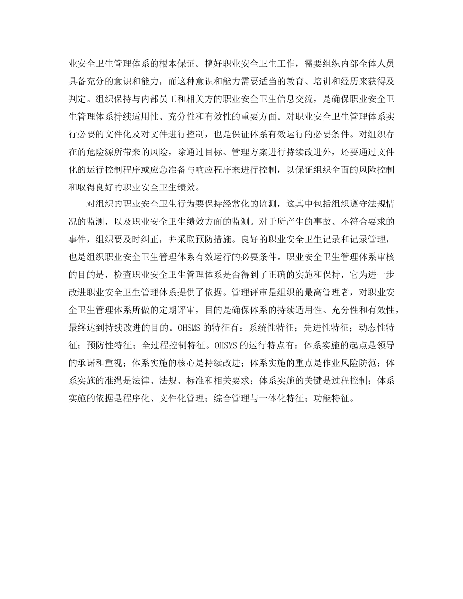 《管理体系》之0HSMS的管理要素 _第2页