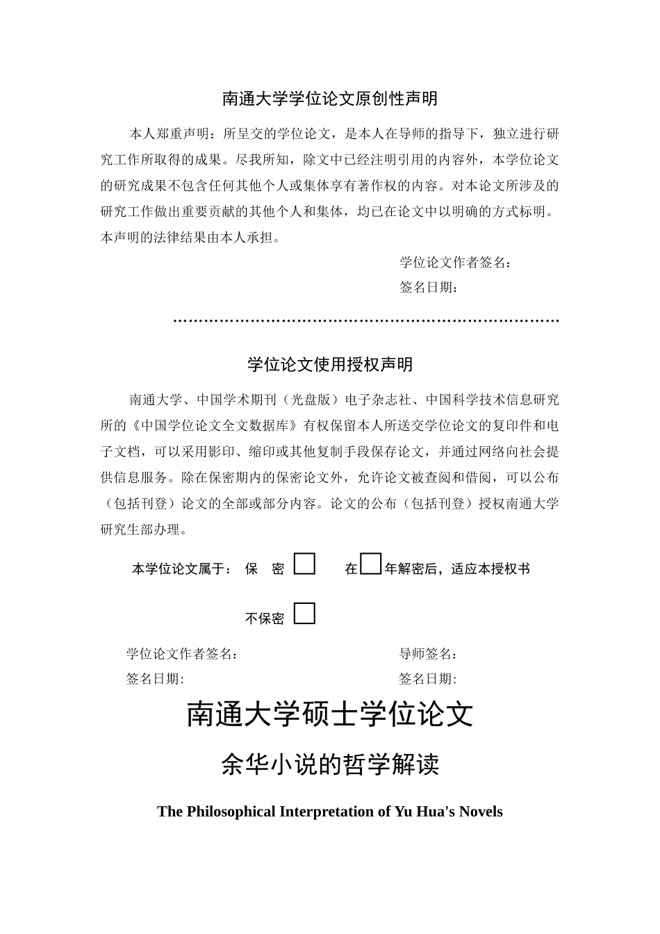 已改-毕业论文提交版 - _第3页