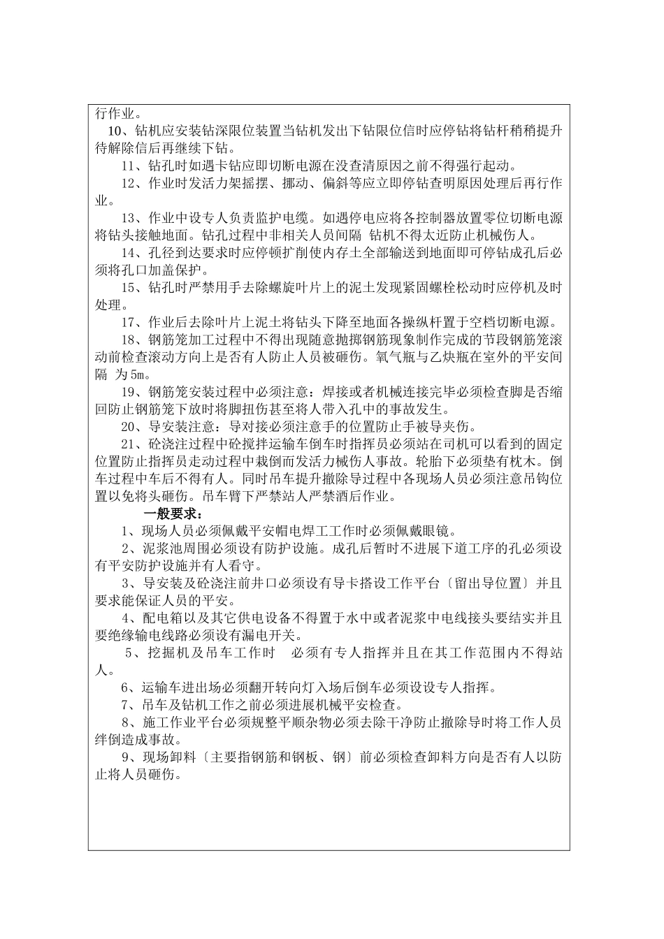 钻孔灌注桩安全技术交底qq_第2页