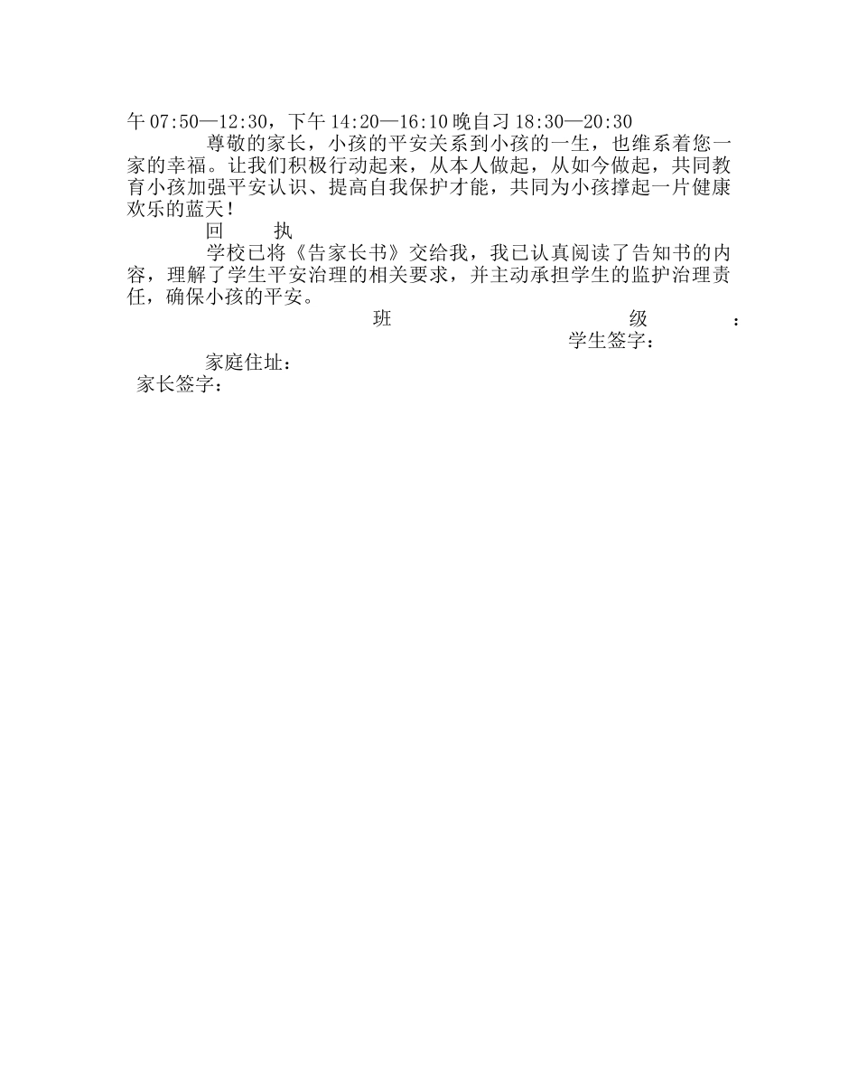 政教处范文学生安全管理告家长书 _第2页