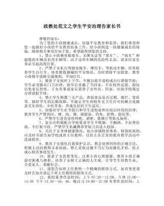 政教处范文学生安全管理告家长书 